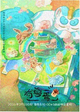 一区二区动漫沉默的转校生